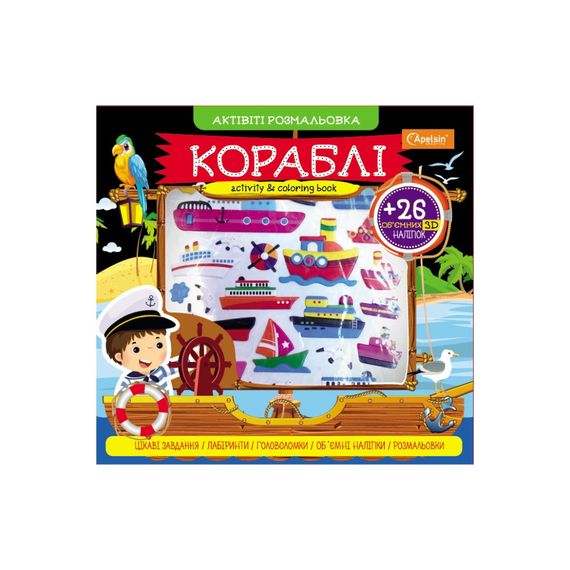 Набор для творчества "АКТИВИТИ раскраска с 3Д наклейками" АР-02 Вид 2