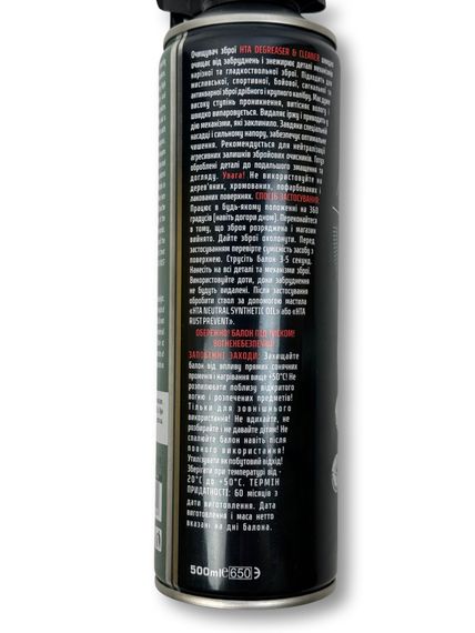 Очищувач і знежирювач для зброї HTA Degreaser & Cleaner 500 мл | Зображення 1