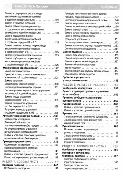 Renault/ Dacia Sandero. Керівництво з ремонту та експлуатації. Книга ч/б | Зображення 3