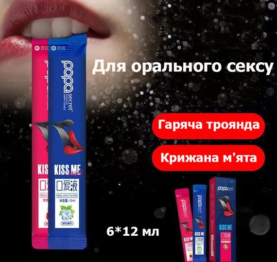 Рідкий їстівний лубрикант KISS ME в стиках з ароматом м'яти та троянди (6 штук по 12 мл) | Зображення 2