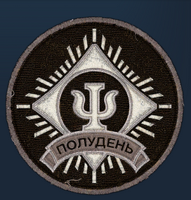 Шеврон Полудень