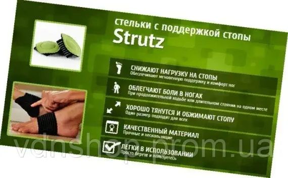 Ортопедичні устілки-супінатори STRUTZ (струтз) допомагають зняти напругу з ніг після будь-якого навантаження. | Зображення 3