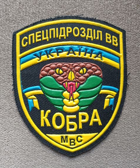 Шеврон спецпідрозділ МВС Кобра (резина)