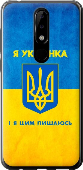 Чехол на Nokia 5.1 Plus Я украинка "1167u-1543-17620"