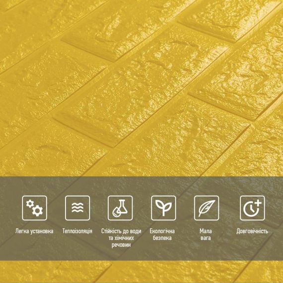 3D панель самоклеюча цегла Жовтий 700х770х5мм (010-5) SW-00000146 | Зображення 3