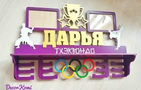 Медальниця карате, тейквондо, айкідо, іменна з поличкою, дерев'яна, тримач для медалей, медальниці