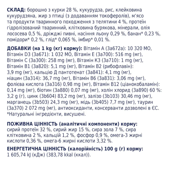 Сухий корм Club 4 Paws Premium With Veal для дорослих котів, з телятиною 300 г | Зображення 3