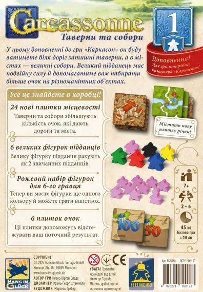 Настільна гра Каркасон: Таверни та собори (Carcassonne: Inns and Cathedrals) | Зображення 2