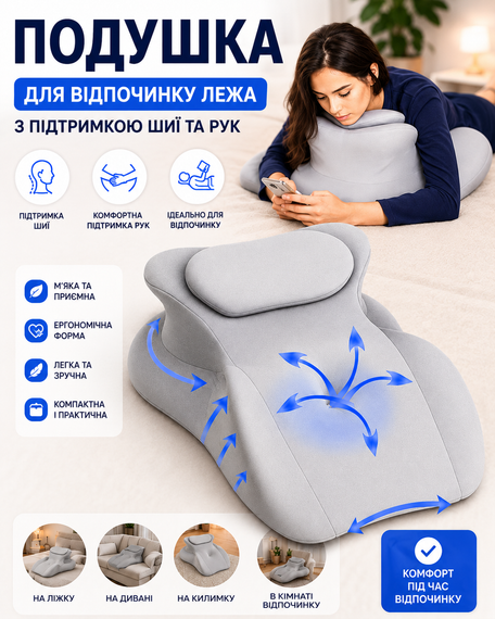 Подушка для отдыха лежа с поддержкой шеи и рук Подушка для сна и расслабление в положении лежа с поддержкой шеи и рук