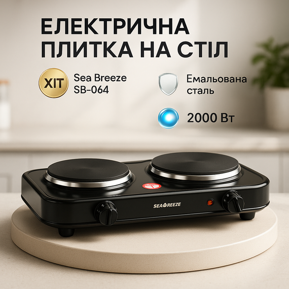 Настільна електроплита зручна Sea Breeze SB-064 2000Вт, Побутова електроплитка, Міні-плита для дому ZO-93