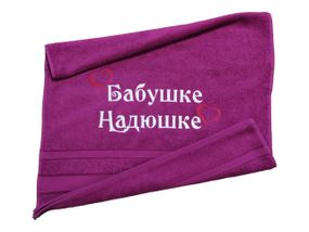 Полотенце с именной вышивкой махровое лицевое 50*90 фуксия бабушке Надежда 03769