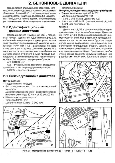 Skoda Octavia. Посібник з ремонту й експлуатації. Книга | Зображення 6