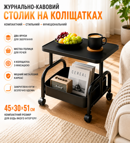 Журнально-кофейный столик (26014) на колесиках с полкой для хранения 45×30×51 см Черный