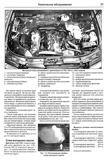 Audi A6 (Ауди А6). Посібник з ремонту й експлуатації. Книга | Зображення 6