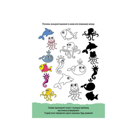 Розвиваючий зошит ДжоIQ "Розпізнай силует" 939019 візьми з собою в дорогу | Зображення 1