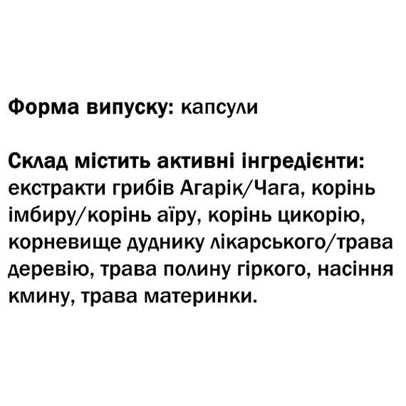 Улучшение работы кишечника GreenSet Горькие Травы - Формула Здорового Пищеварения 60 капсул | Зображення 1