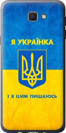 Чехол на Samsung Galaxy J5 Prime Я украинка "1167u-465-17620"