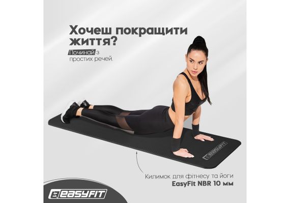 Килимок для фітнесу та йоги EasyFit NBR 10 мм Чорний (EF-1919-BK) | Зображення 7