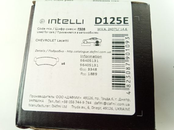 Колодки задні гальмівні Lacetti, Dafmi Intelli (Д125Е) до 2008 р. (96405131) (D125E) | Зображення 2