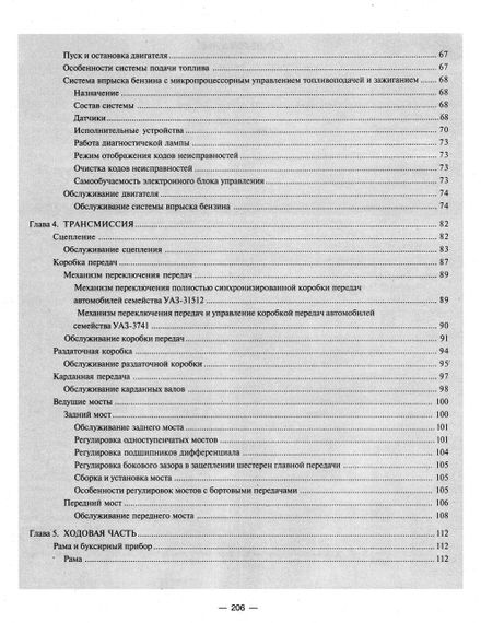 УАЗ 31512, 3741. Руководство по ремонту и эксплуатации. Книга | Зображення 8