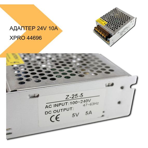 Адаптер 24V 10A METAL XPRO (44696-_301) | Зображення 1