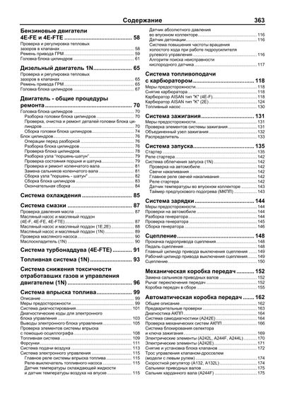 Toyota Starlet. Посібник з ремонту й експлуатації. Книга | Зображення 2