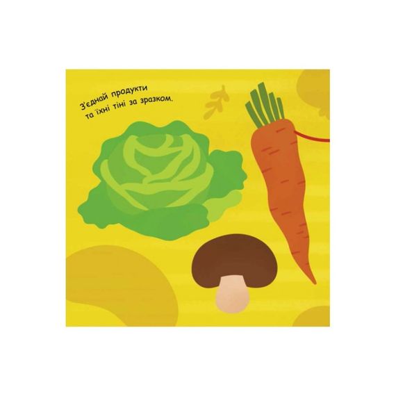 Малювалка із завданнями "Від грушок до ватрушок" 931008, 12 сторінок | Зображення 2