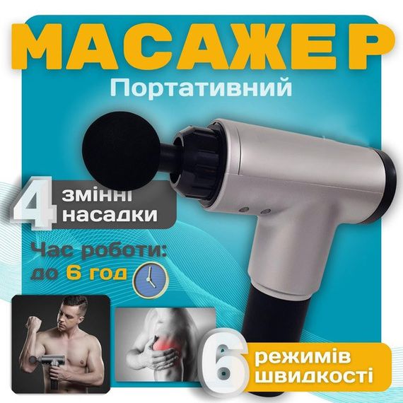 Акумуляторний масажер Fascial Gun KH-320 портативний ручний ударний м'язовий пістолет 4 насадки сірий | Зображення 3