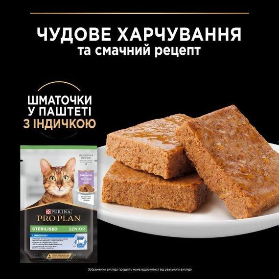 Вологий корм Purina Pro Plan Sterilized 7+ для стерилізованих котів старше 7 років з індичкою 30шт*75г | Зображення 5