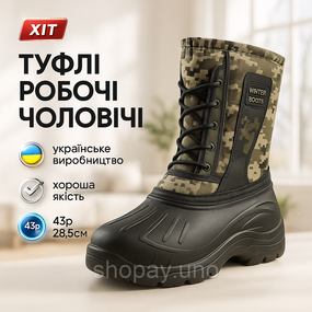 Мужские зимние сапоги утепленные 43р 28,5см, водонепроницаемый низ, камуфляжный верх,, рельефная подошва, черный+камуфляж