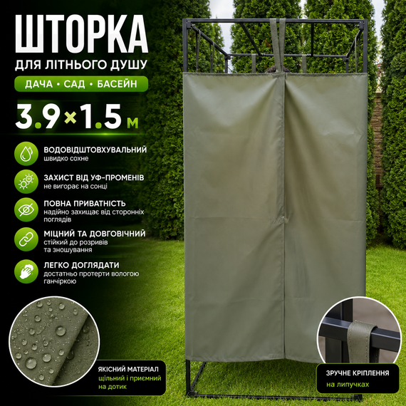 Шторка для летнего душа