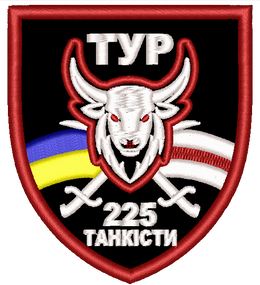 Шеврон 225 ОШБ Танкисты