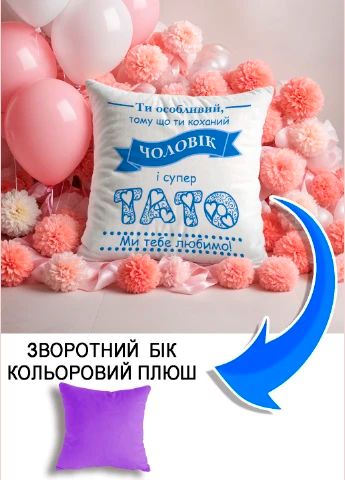 Подушка плюшева Мерч Крафт Дизайн з принтом Тато особливий бузковий плюш квадратна 33х33 см