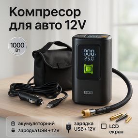 Електричний компресор 12В з адаптером, Компресор для легкого використання в авто, Насос для миття машин VG-86