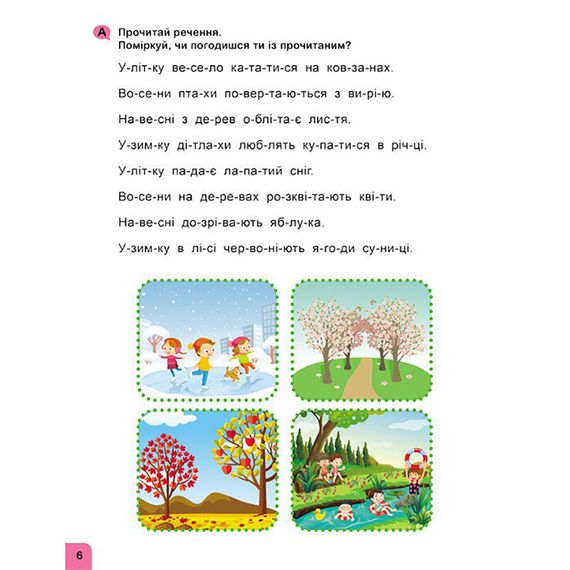 Школа Кенгуру. Учусь читать "Предложения" 1817003, 16 страниц | Зображення 2