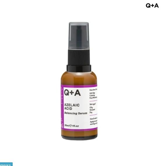 Сиворотка для обличчя з азелаїновою кислотою Q+A Azelaic Acid fasial serum (30 ml)