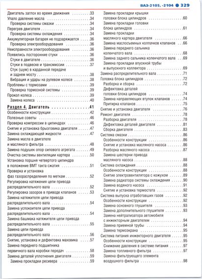 ВАЗ-2105i, -2104i. Руководство по ремонту и эксплуатации. Книга | Зображення 5