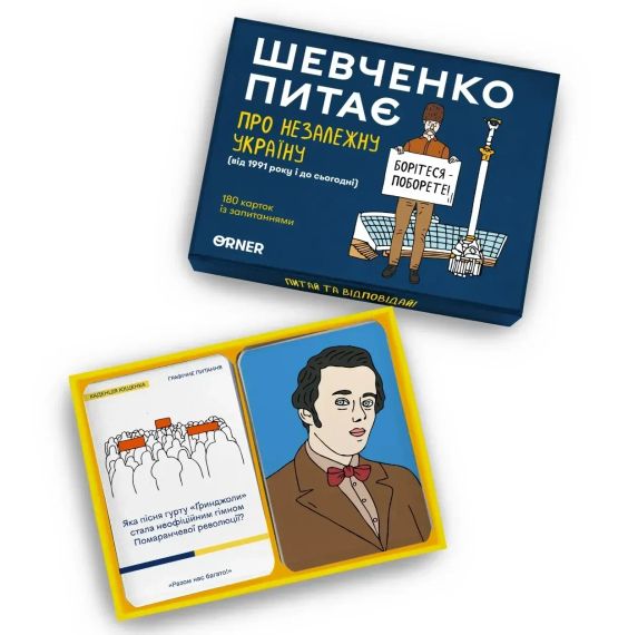 Настольная игра Шевченко спрашивает о Независимой Украине | Зображення 4