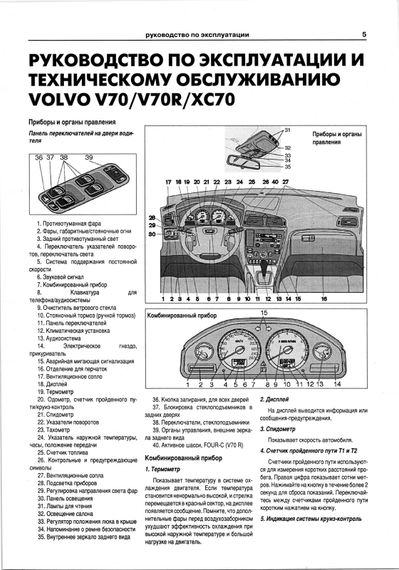 Volvo XC70/ Volvo V70. Посібник з ремонту й експлуатації. Книга | Зображення 3