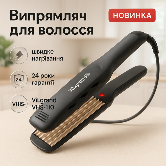 Плойка гофре для волосся ViLgrand, Випрямляч-гофре для тонкого волосся Випрямляч прямий AU-35