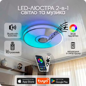 Люстра світлодіодна 517 Dlight RGB з пультом і  колонкою 80Вт Білий (02159)