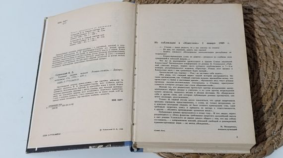 Успенський В. Д. Таємний радник вождя: Роман-сповідь1993 | Зображення 4