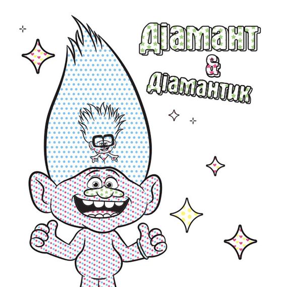 Водна розмальовка Кольоровий Буль Мачок 1370003 Тролі 2, 12 сторінок | Зображення 2