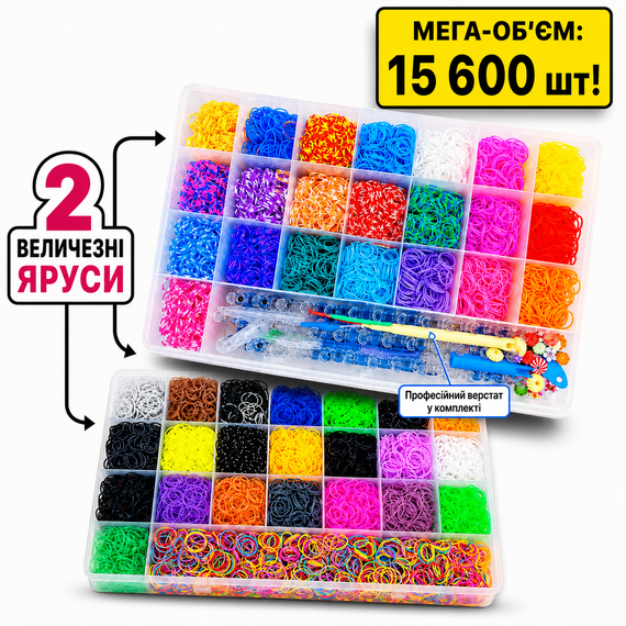 Набор резинок для плетения браслетов 15600 шт Loom Bands, гигантский двухуровневый набор резинок со станком