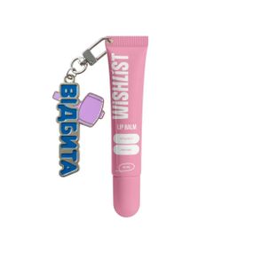 Бальзам-блеск для губ Wishlist Lip Balm - Sweet Candy (10 ml) (Брелок "Отбитая")