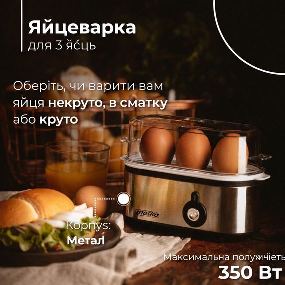 Яйцеварка электрическая Mesko MS 4485 на 3 яйца, 350 Вт, индикатор работы, звуковой сигнал | Зображення 8