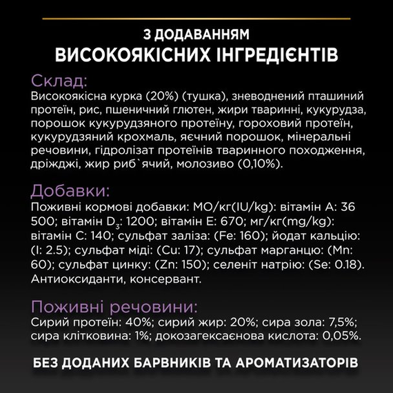 Сухой корм Purina Pro Plan Healthy Start с курицей для котят 10 кг | Зображення 8