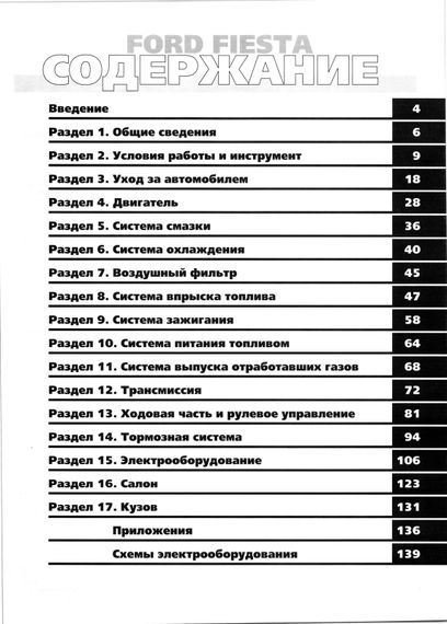 Ford Fiesta. Посібник з ремонту й експлуатації. Книга | Зображення 1
