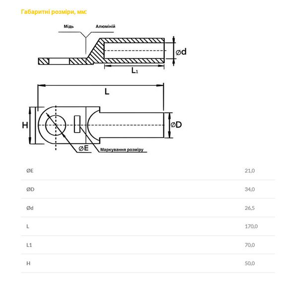 Наконечник мідно-алюмінієвий DTL-400/21 Ny95501091 | Зображення 5