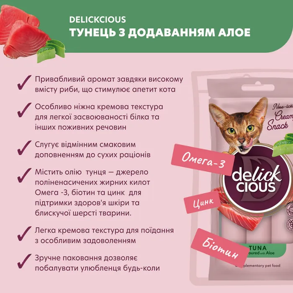 Кремові ласощі Delickcious для дорослих котів, тунець та алое 60г | Зображення 1